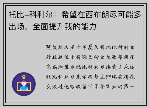 托比-科利尔：希望在西布朗尽可能多出场，全面提升我的能力